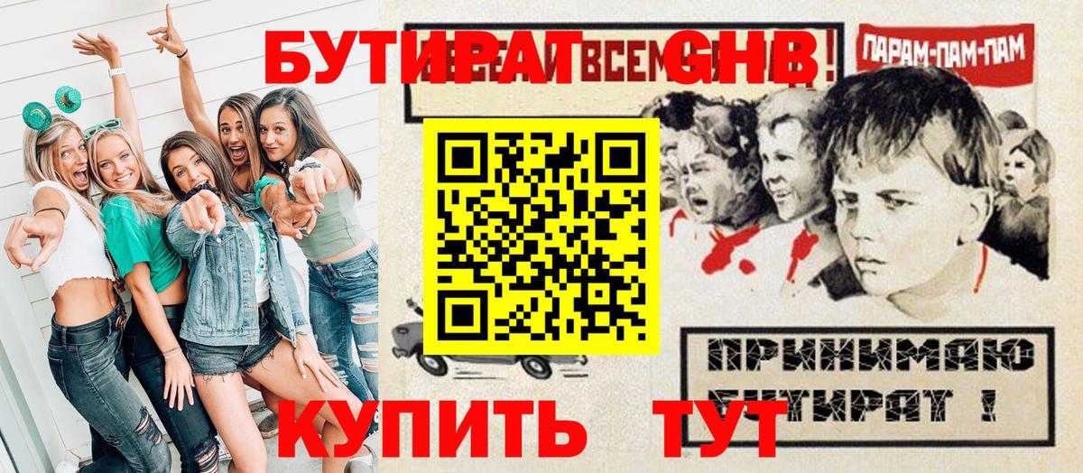 БУТИРАТ вода  Вход с VPN  Химки 