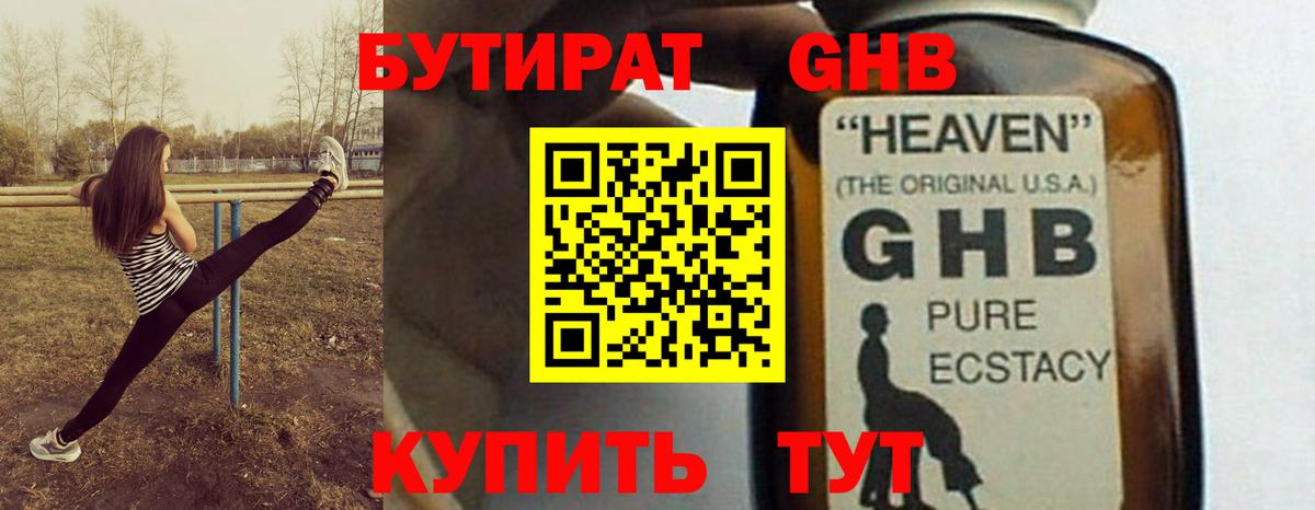 БУТИРАТ Butirat Химки
