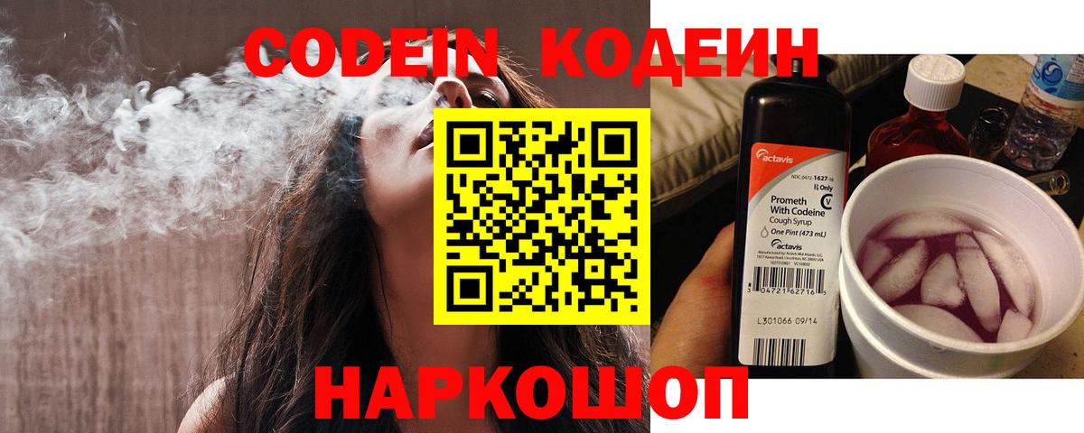 Codein напиток Lean (лин)  Кодеиновый сироп Lean напиток Lean (лин)  Вход с VPN  Химки 