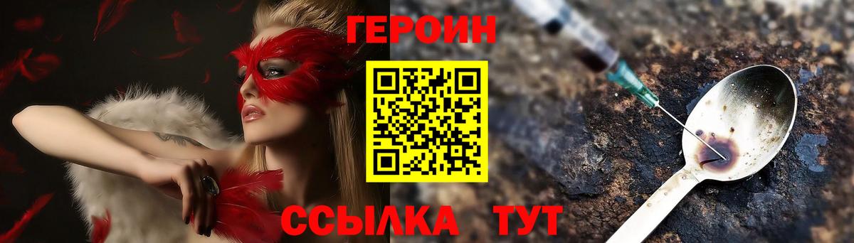 Химки  ГЕРОИН  Вход с VPN  Героин белый 
