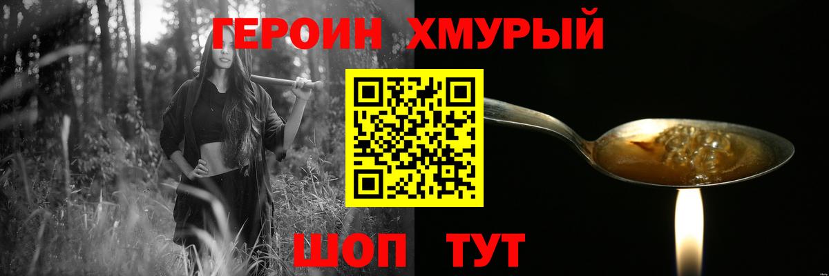Героин герыч Химки