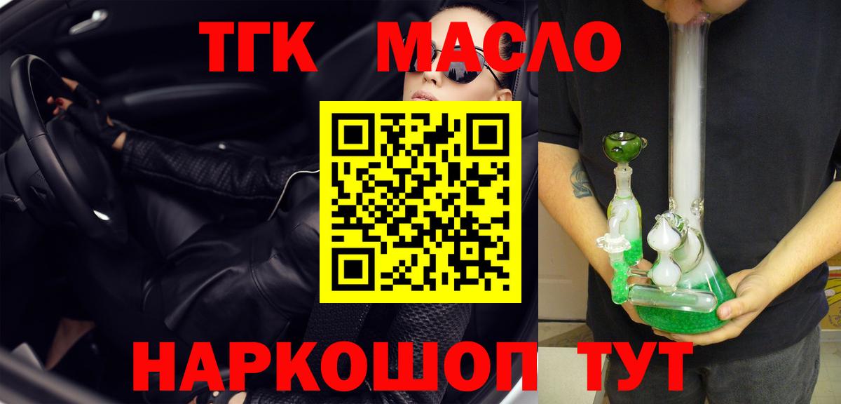 ТГК гашишное масло Химки