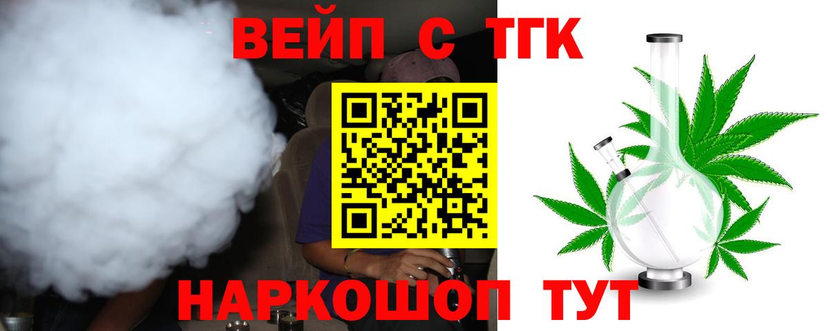 ТГК вейп с тгк  Вход с VPN  где продают   Химки  Дистиллят ТГК THC oil 